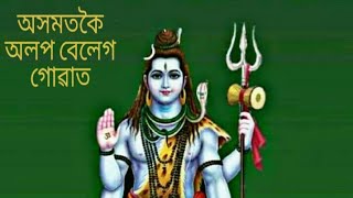 Shiva song || Temple of Goa || Shiva Ratri