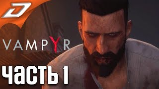 Vampyr ➤ Прохождение #1 ➤ Жизнь вампира