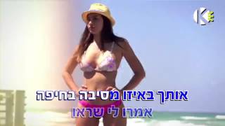 האולטראס, איתי לוי ודי ג'יי אילון מתנה – מסיבה בחיפה (קריוקי)