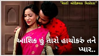 Ashok Thakor New Song Status / Najuk Si Kaya Song Status / નાજુક શી કાયા / Gujarati New Song Status