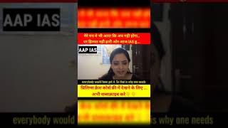 जब भी तैयारी छोड़ने का मन करे इसे देखे | Dr TANU JAIN ON QUITTING THE EXAM. |#shorts #upcshorts |