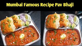 Pav Bhaji Recipe|Mumbai Famous|How to make pav bhaji| स्वादिष्ट पाव भाजी कैसे बनाऐ