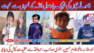 Small Child Calling Khadim Hussain Rizvi and Labbaik YaRasolAllah |Amazing Scene | SR_Vlogs