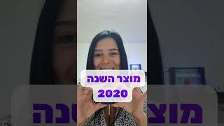 קרם הדור החדש של חומצה היאלורונית -מיצוק ומילוי קמטים עדות של לקוחה: שמחה אטיאס