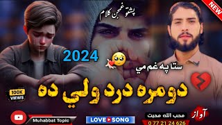 پشتو غمجن نظم😳| ستا په غم مي دومره درد ولي ده😭💔| محب الله محبت | New 2024 Pashto Sad Nazam #song