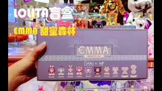 喜欢Lolita的姐妹快来！EMMA甜蜜森林盲盒手感