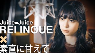 「井上玲音がJuice=Juiceの歌を・・・」#04