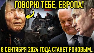 ⚡️ВНИМАНИЕ ПРИБАЛТЫ! СМЕЯТЬСЯ ПОЗДНО - РЕЧЬ ВАНГИ О ЕВРОПЕ ПОСТАВИЛА ЗАПАД НА ДЫБЫ!