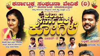 ಕಲ್ಬುರ್ಗಿ ಕೋಗಿಲೆ ಸೀಸನ್ 2 Kalburgi Kogile Session 2