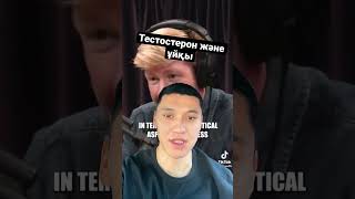 Еркектік гормон және ұйқы