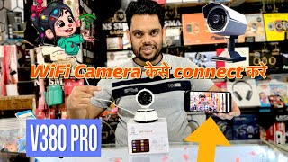 WiFi Camera कैसे Connect करे 📡 | V380 Pro Camera kaise connect Kare | How to connect WiFi camera