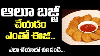 Aloo Bajji In Telugu (Potato Bajji)-Mana vanta Special Snaks