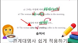 혼자하는 영어문장 만들기, 문법, 구조연습 smelling ③