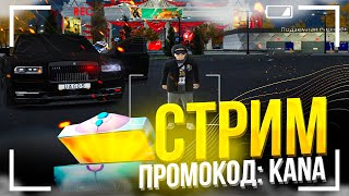 ФАРМ КЕЙСОВ НА РАДМИРЕ / СТРИМ  RADMIR RP HASSLE ONLINE GTA 5