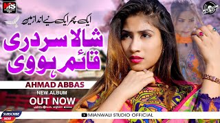 Shala Sardari Qaim Hovi | New Saraiki Song 2024 | Ahmad Abbas | Musafir Tede Watna Tun 2024