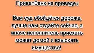 ПриватБанк очень переживает за мои расходы в суде и моих детей.