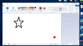 وندوز 10 _ 14 برنامج الرسام