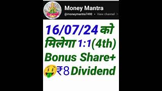 16/07/24 को मिलेगा 1:1 (4th)Bonus+₹8Dividend #Bonus#Splits#Dividend#Multibagger Stocks  #stockmarket