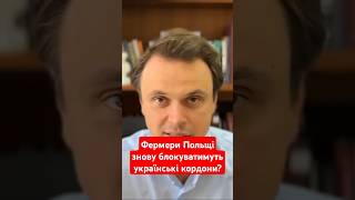 Фермери Польщі блокують КПП Медика-Шегині: Перспектива до кінця року