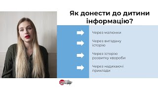 Як донести інформацію про туберкульоз дитині?