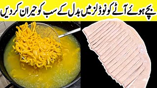 5 min Mai noodles Bnayen aate ke sath | Noodles recipe | Noodles | How to make noodles at home