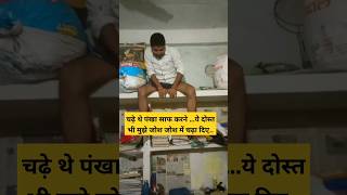 बाहर पढ़ने वाले aspirants के दोस्त कैसे होते है|| Comedy By Divakar Singh #shorts #viralshorts