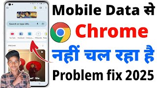 Chrome Not Working On Mobile Data | Mobile Data Se Chrome Nahi Chal Raha Hai