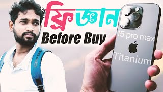 Before buy iPhone 15 - বিনামূল্যে জ্ঞান || Check this Video