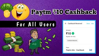 Paytm New Offer || Paytm ₹10 Cashback For All Users || Earn Flate ₹10-100 Without Investment