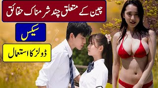 Most Amazing Facts About China || China K Mutaliq Sharamnak Haqaiq.in urdo by rizing pakistan