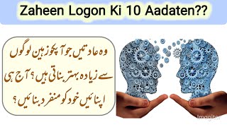 Zaheen Logon Ki Aadaten| Habbits Of Intelligent People | Umme-Ahmad