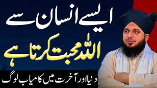 Allah kin Logoon Se Mohabbat Kerta Hai | Kamyabi Ka Raaz | Motivational Speech Ajmal Raza Qadri