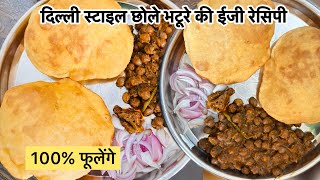 Chole Bhature Recipe| Delhi style chole bhature|Easy chole Bhature recipe| फुले फूले भटूरे रेसिपी😍