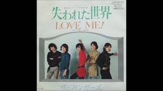 ザ・フィンガーズ The Fingers／LOVE ME!  （1969年）