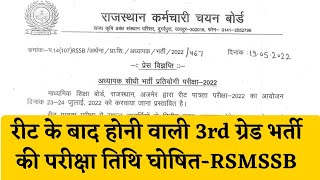 रीट मुख्य परीक्षा जनवरी माह में होगी RSMSSB बोर्ड ने जारी किए आदेश