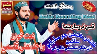 Kahen Kahen Jo Sadrayo Man Tagha Tuhinje Nale Te || Wajid Ali Qasmi || New Sindhi Naat 2024 || Naat