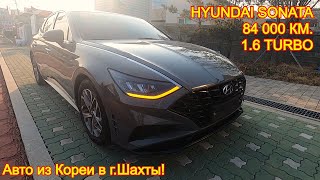 Авто из Кореи в г.Шахты (Ростовская область) - Hyundai Sonata, 2019 год, 84 000 км. 1.6 Turbo!