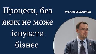 Яких процесів обов'язково потрібно дотримуватися щоб бізнес був ефективним?