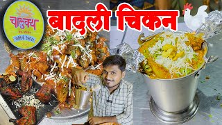 १४ वर्ष जुन पलूस च Chalukya Hotel स्पेशल बादली चिकन& व्हेज तवा |Palusfood|chicken recipe |veg tawa|