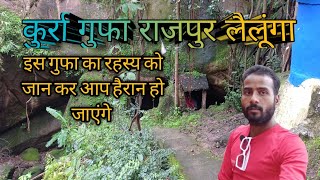 कुर्रा गुफा राजपुर लैलूंगा /kurra gufa rajpur lailunga/Raaj k Vlogs