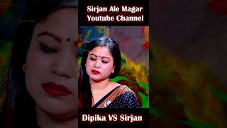 दिपिका बयाम्बु र सिर्जन आले मगरको बिछोड पछिको बिलाउना Sirjan vs Dipika