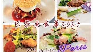 S&M on LIVE : 巴黎美食篇2023