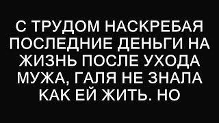 Новая глава жизни Гали: как начать с нуля после развода