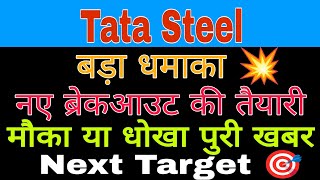 Tata Steel share latest news today