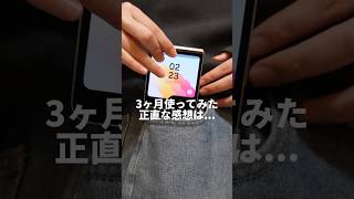 【Galaxy Z Flip5】3ヶ月使用レビュー！ #galaxyzflip5 #galaxy #zflip5 #flip5 #ギャラクシー #折りたたみスマホ