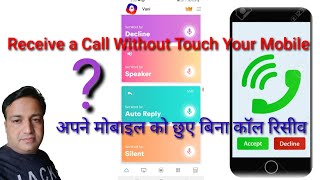 Receive call without touch your phone | काल को मोबाइल बिना  टच किए उठाएं | technical and education