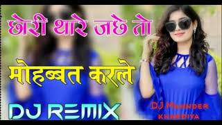 chhori tere jacha to Mohabbat kar le remix song 3d Brazil DJ Mahnder khardiya new 2023