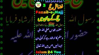 Hajj ¦¦ Hajj Ka Bayan me Part 3 ¦ فضائل حج ¦¦ Hajj Ke Fazail حج کے بیان میں ¦¦ فضائل اعمال ¦¦ #hajj