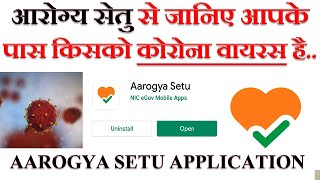 Aarogya Setu App | आरोग्य सेतु ऐप से जानिए आपके पास किसको कोरोना वायरस है by MSH LEGAL in Hindi