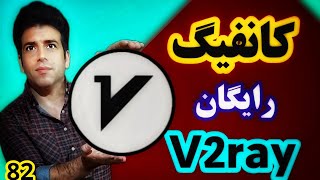 معدن کانفیگ#v2rayng با پینگ مناسب